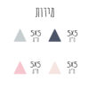 ⁦סט מדבקות משולשים נורדים⁩ – תמונה ⁦3⁩