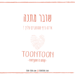 שובר מתנה